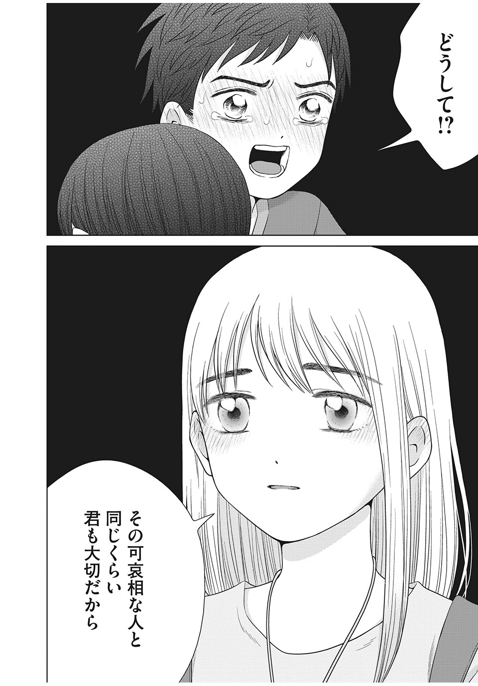 青野くんに触りたいから死にたい 第37.1話 - Page 13