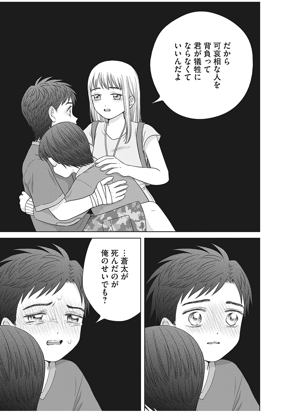 青野くんに触りたいから死にたい 第37.1話 - Page 14