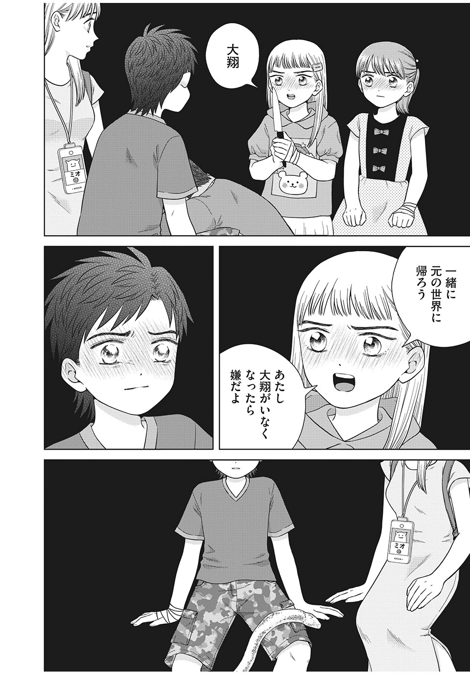 青野くんに触りたいから死にたい 第37.1話 - Page 17