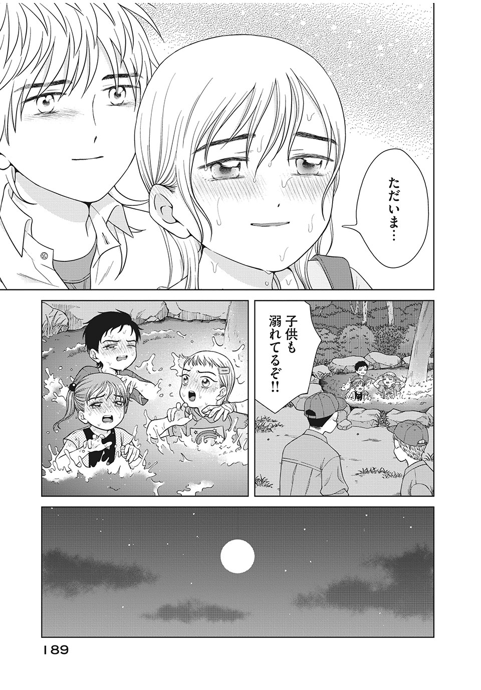 青野くんに触りたいから死にたい 第37.2話 - Page 8