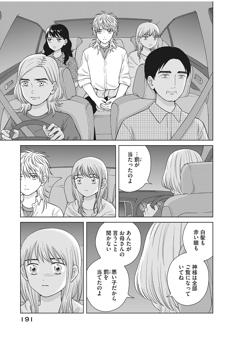 青野くんに触りたいから死にたい 第37.2話 - Page 10