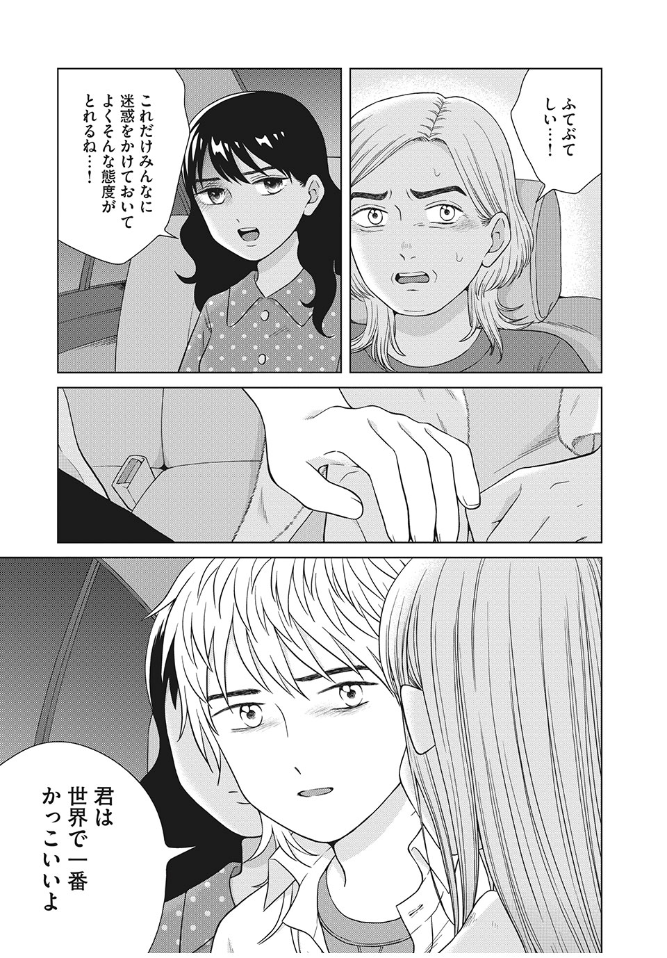 青野くんに触りたいから死にたい 第37.2話 - Page 12