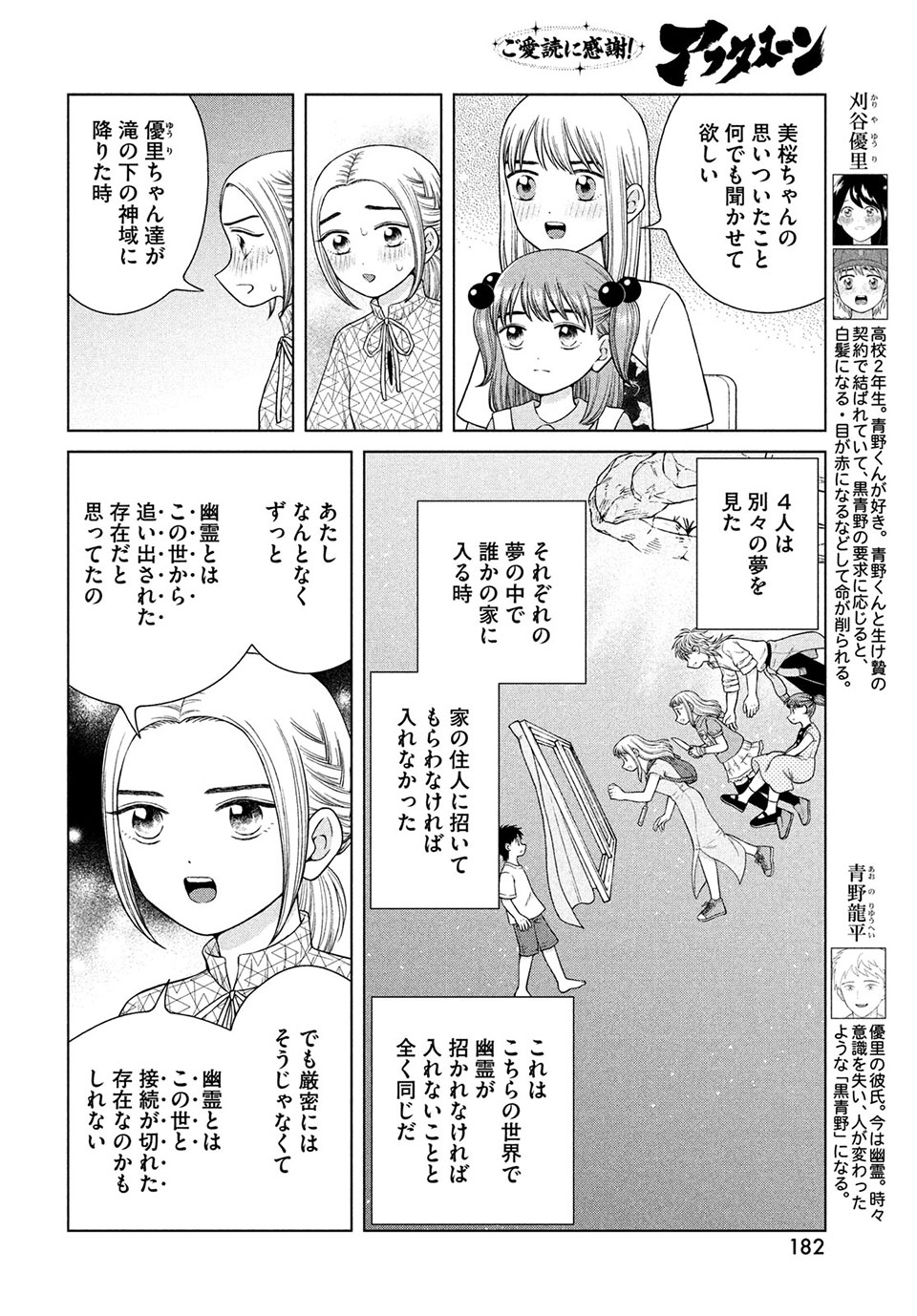 青野くんに触りたいから死にたい 第38話 - Page 4