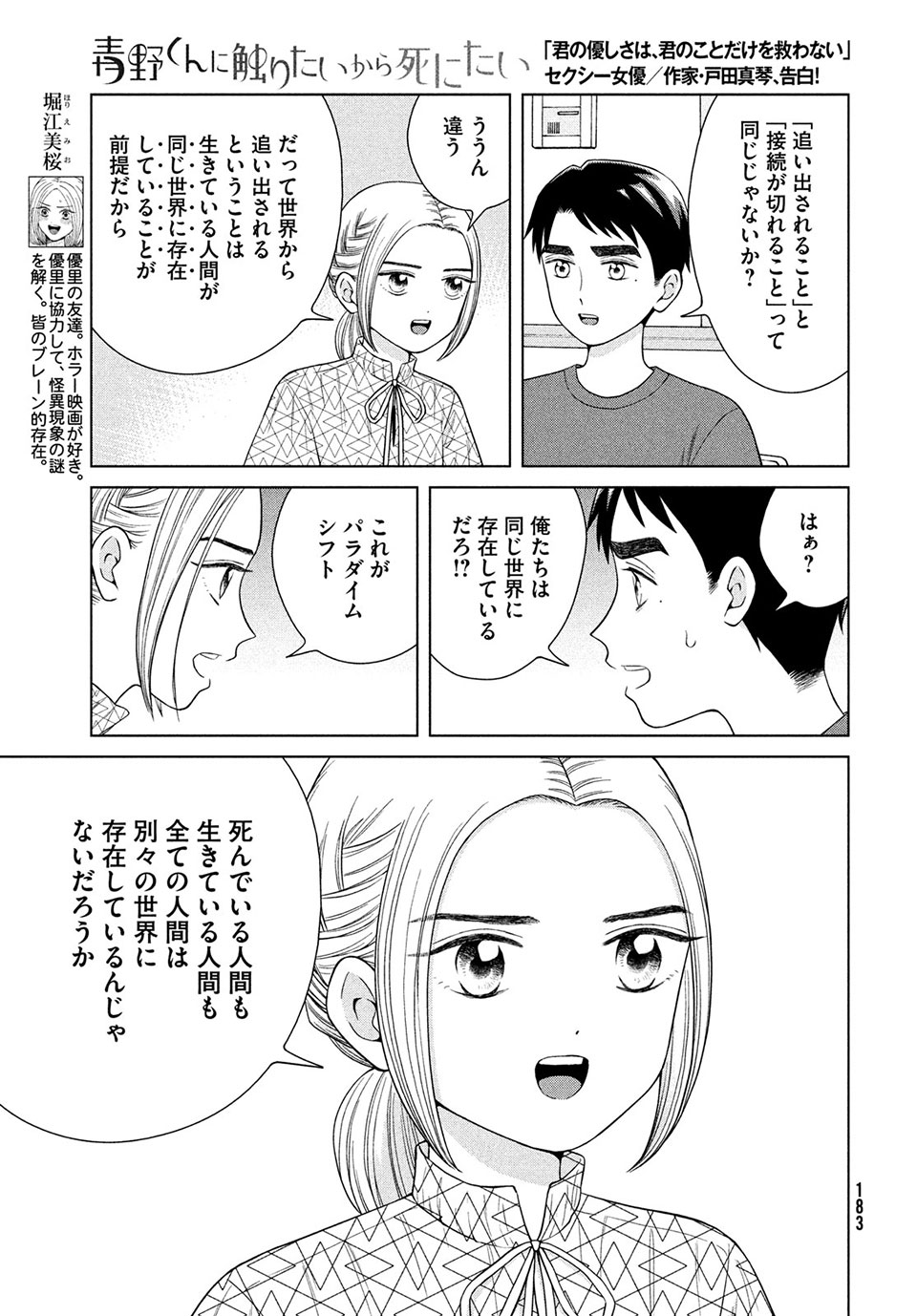 青野くんに触りたいから死にたい 第38話 - Page 5