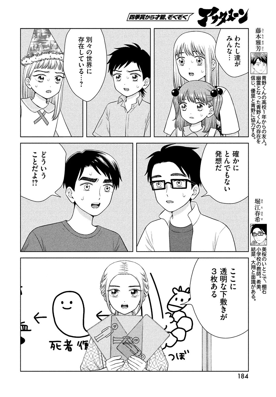 青野くんに触りたいから死にたい 第38話 - Page 6