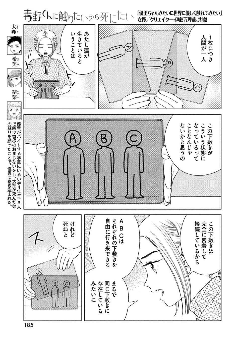 青野くんに触りたいから死にたい 第38話 - Page 7