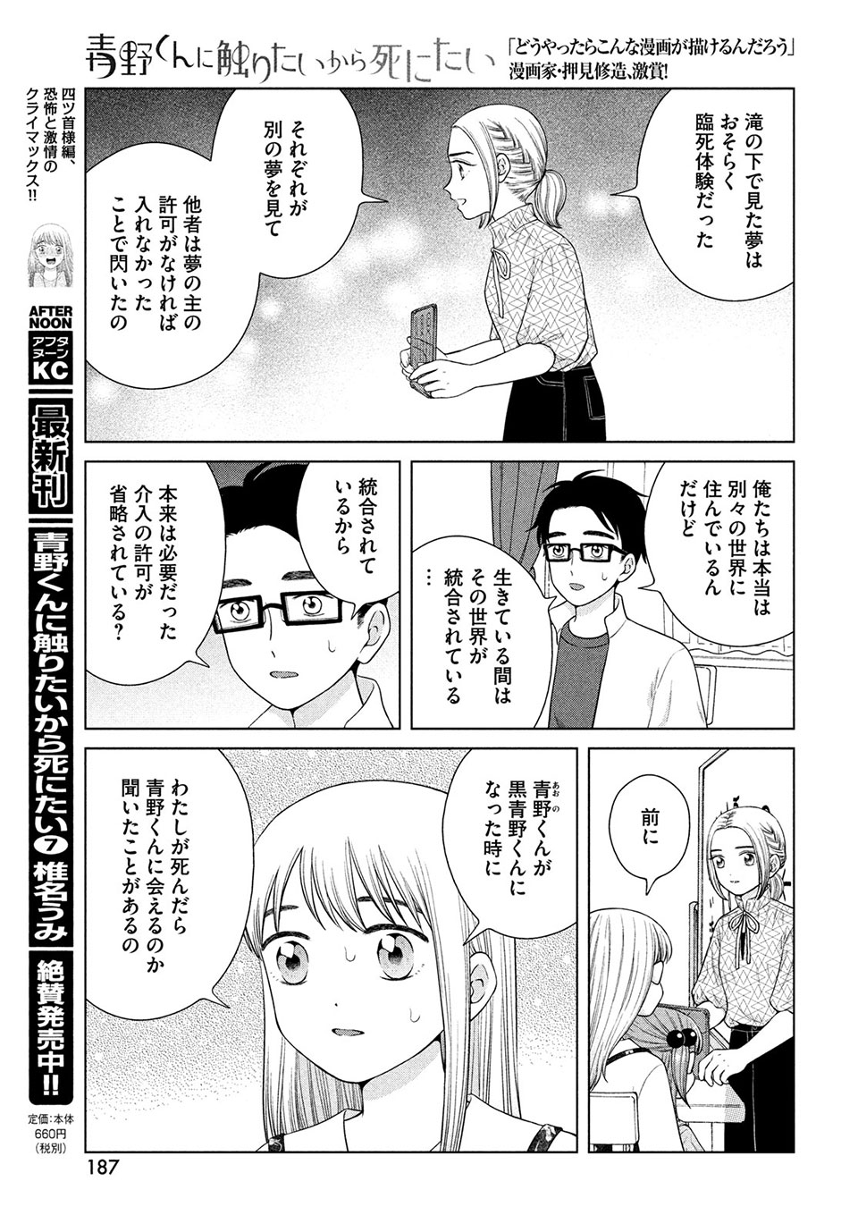 青野くんに触りたいから死にたい 第38話 - Page 9