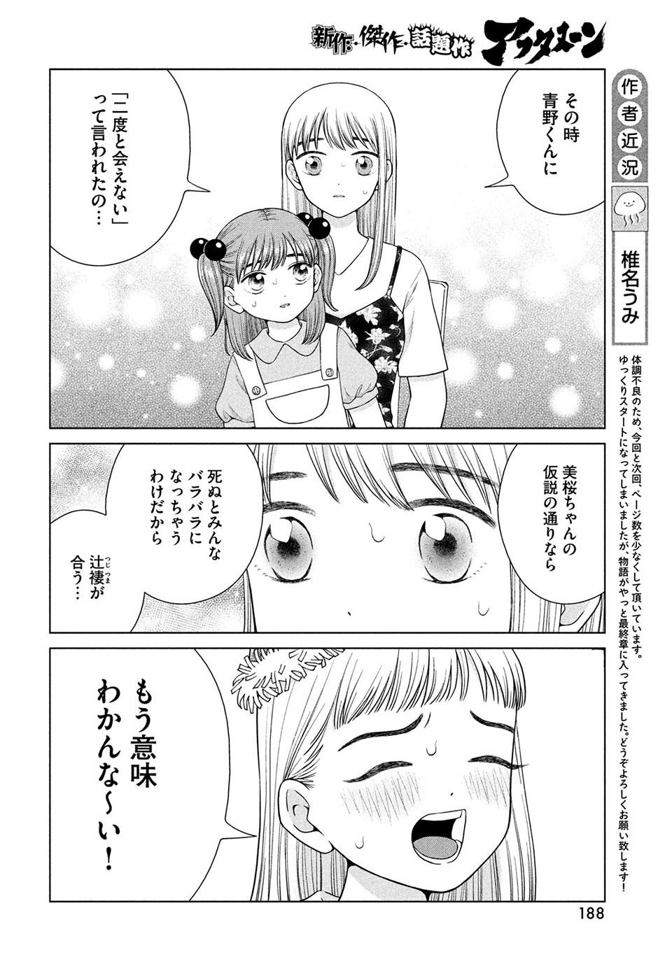 青野くんに触りたいから死にたい 第38話 - Page 10