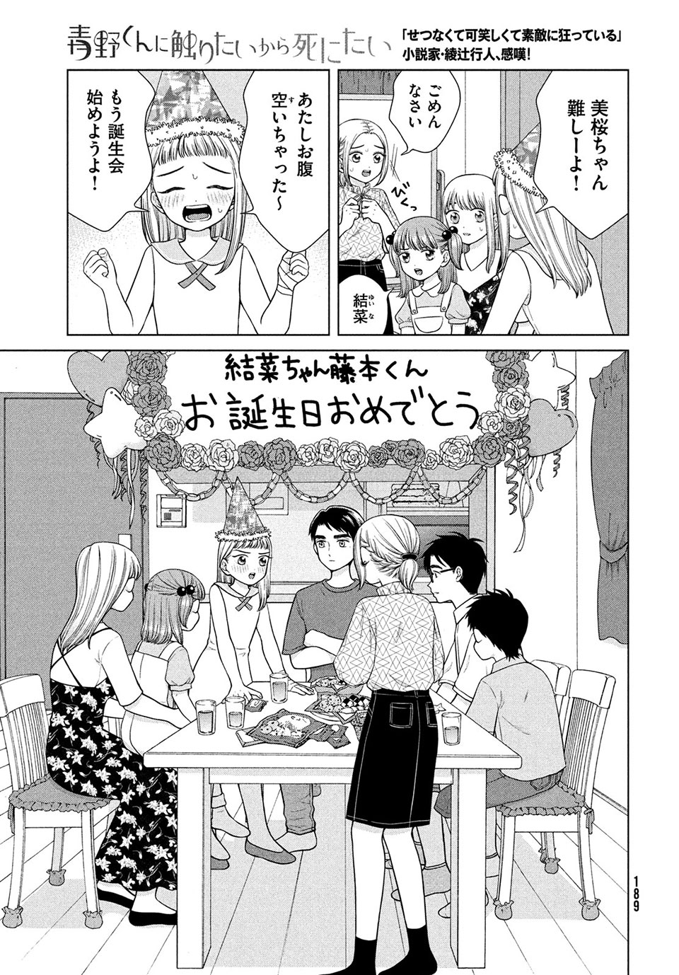 青野くんに触りたいから死にたい 第38話 - Page 11