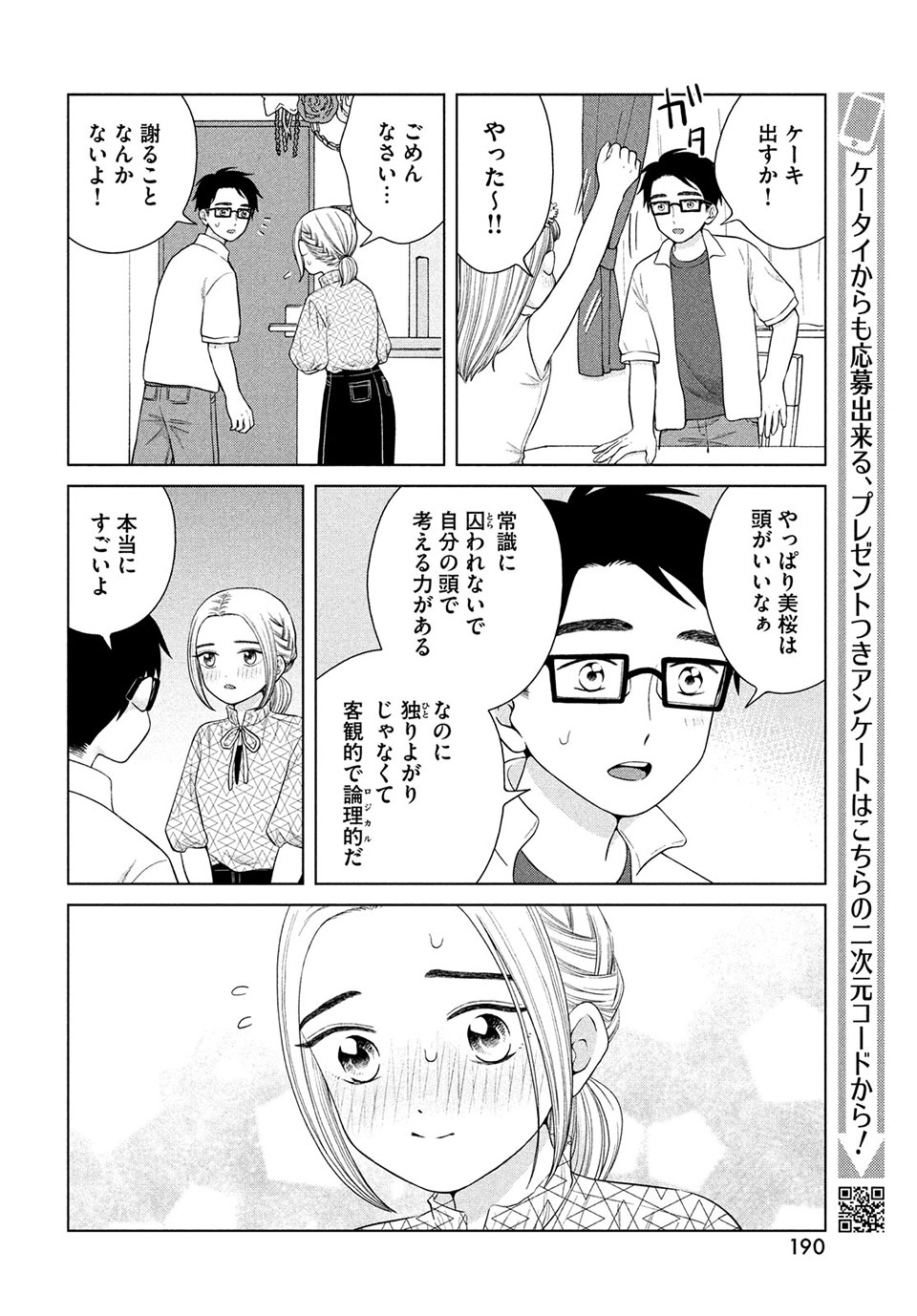 青野くんに触りたいから死にたい 第38話 - Page 12