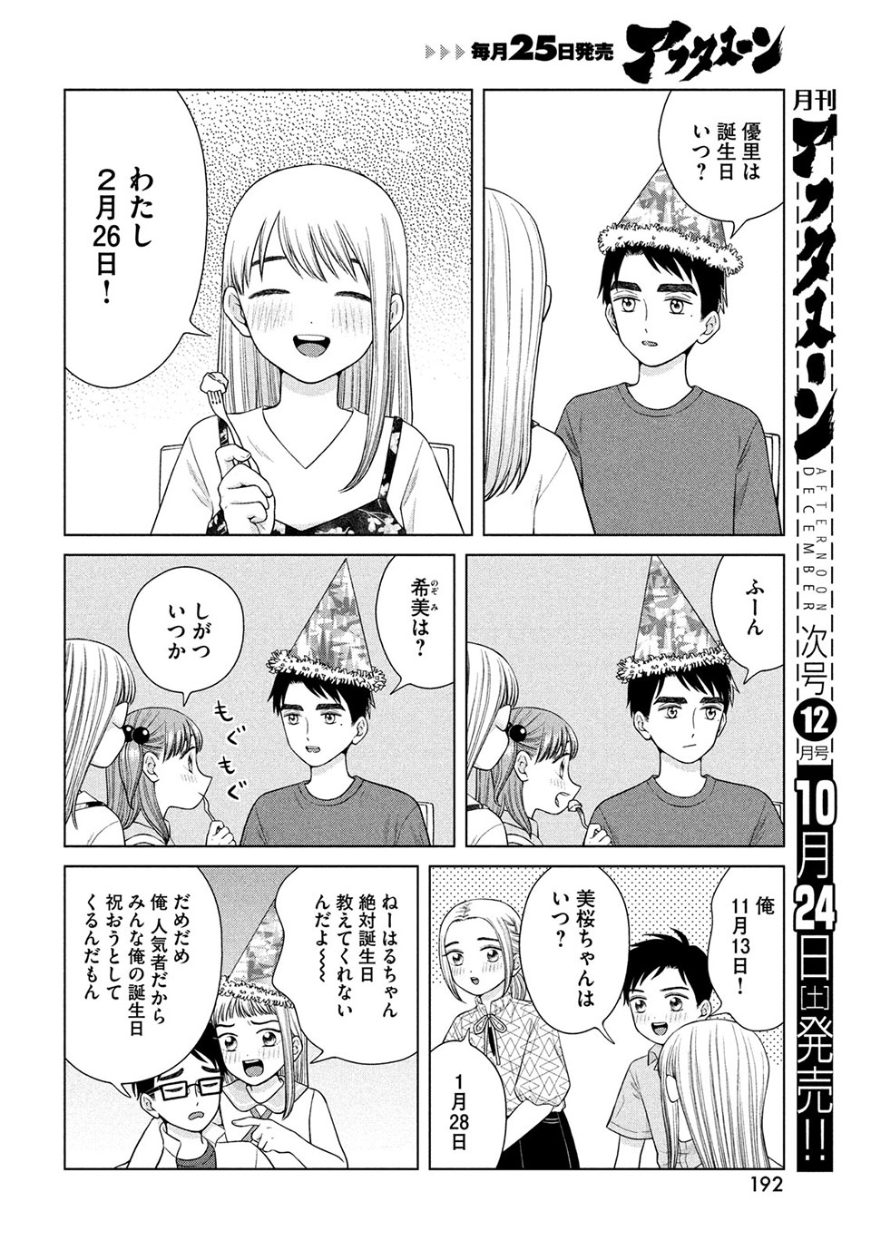 青野くんに触りたいから死にたい 第38話 - Page 14