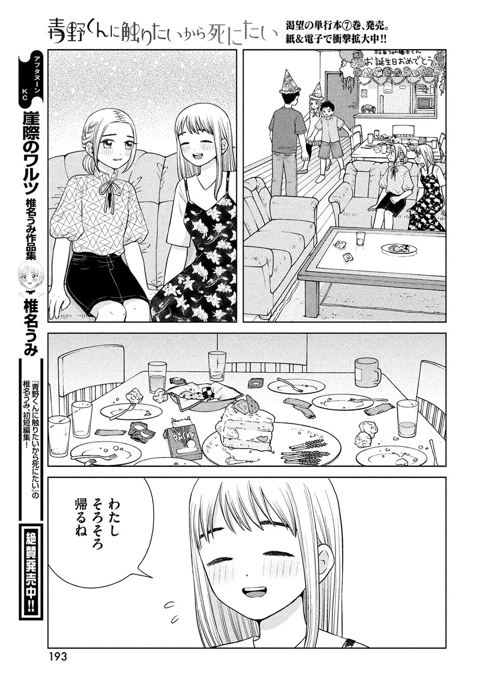 青野くんに触りたいから死にたい 第38話 - Page 15