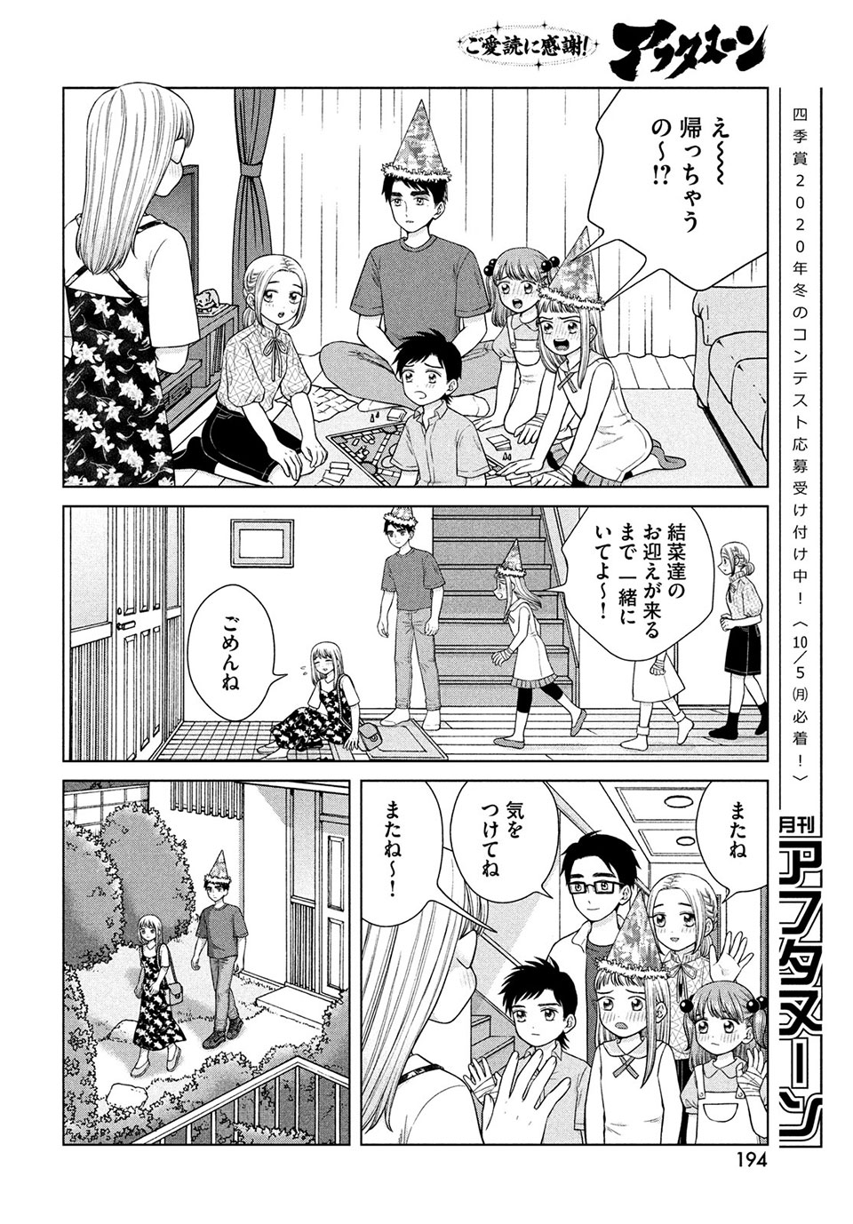 青野くんに触りたいから死にたい 第38話 - Page 16