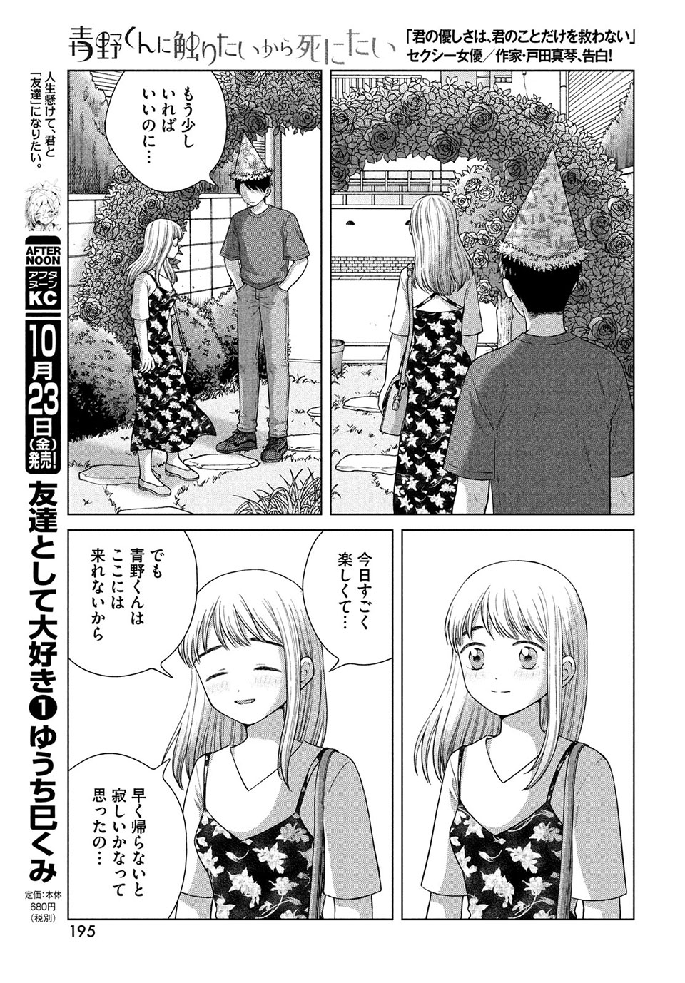 青野くんに触りたいから死にたい 第38話 - Page 17