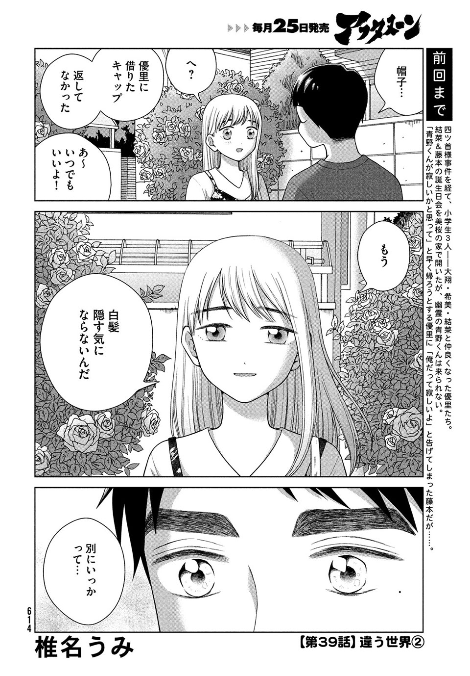 青野くんに触りたいから死にたい 第39話 - Page 2