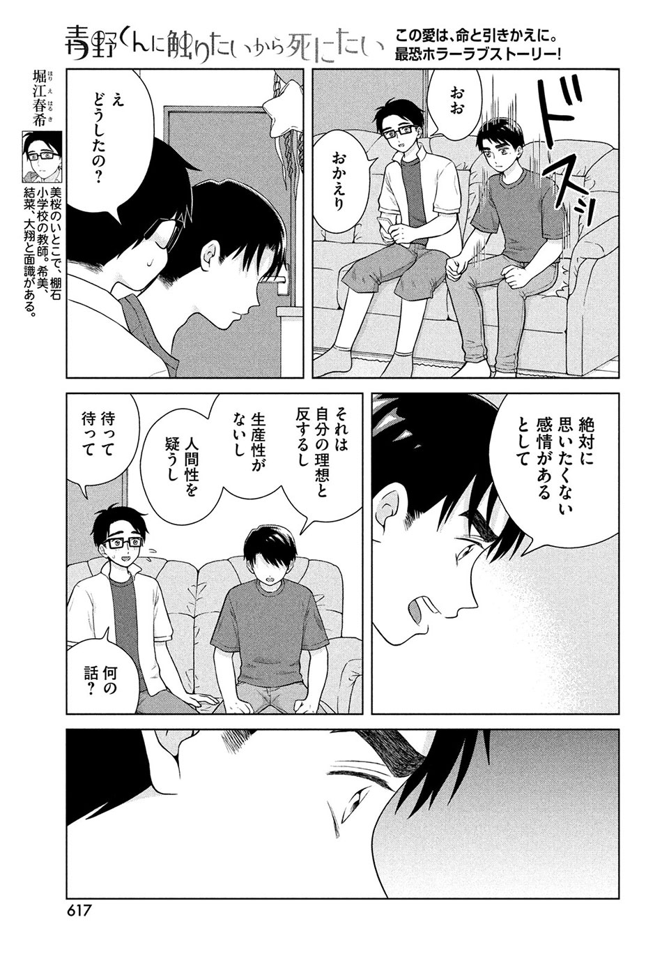 青野くんに触りたいから死にたい 第39話 - Page 5