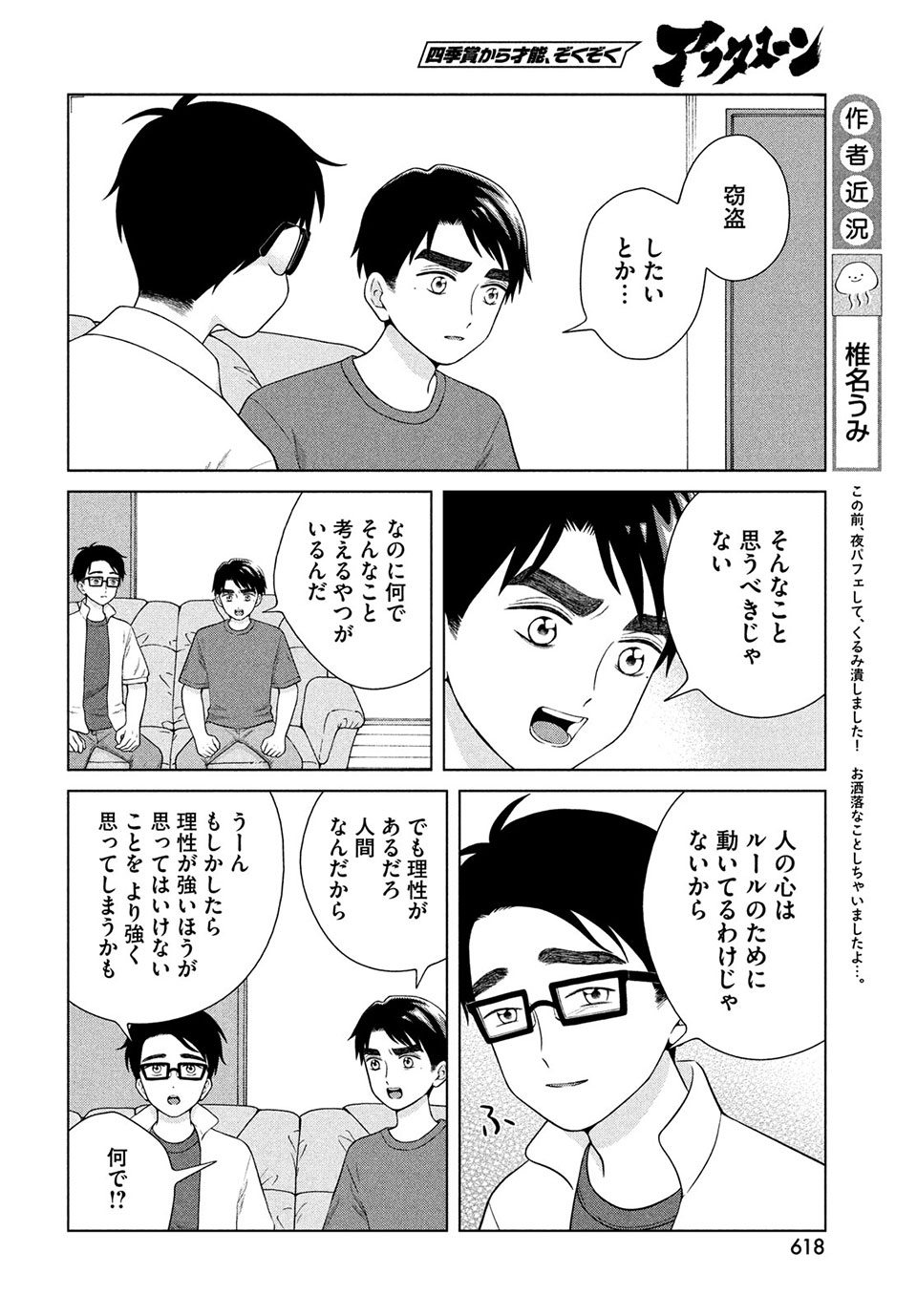 青野くんに触りたいから死にたい 第39話 - Page 6