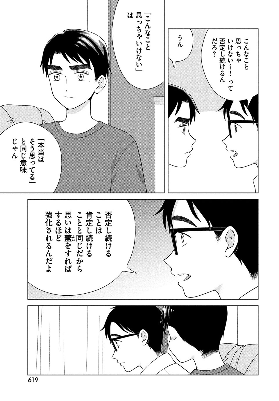 青野くんに触りたいから死にたい 第39話 - Page 7