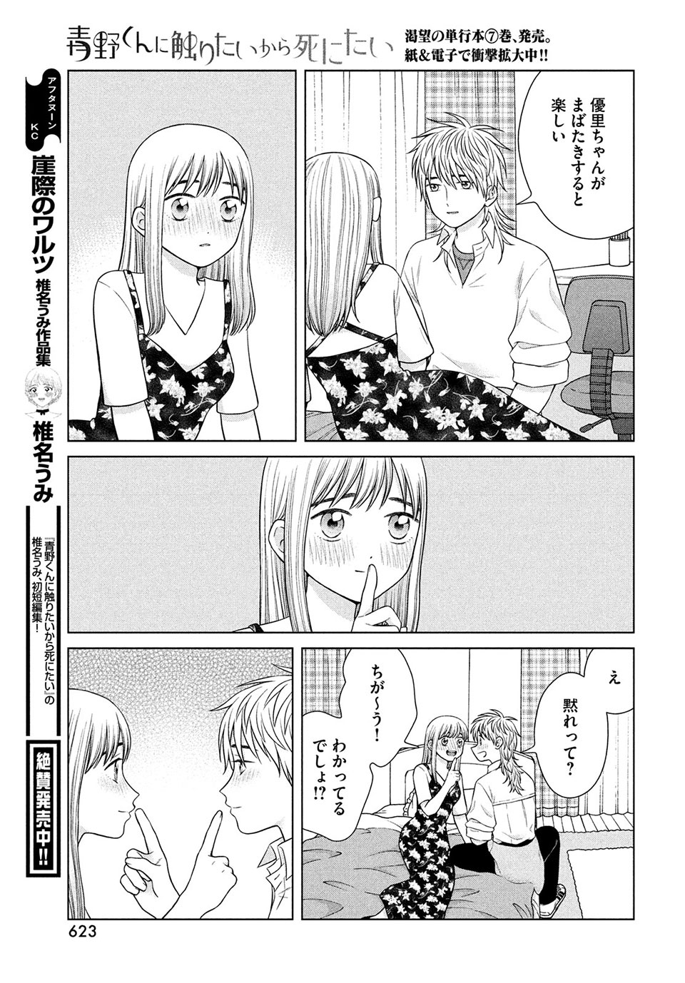 青野くんに触りたいから死にたい 第39話 - Page 11