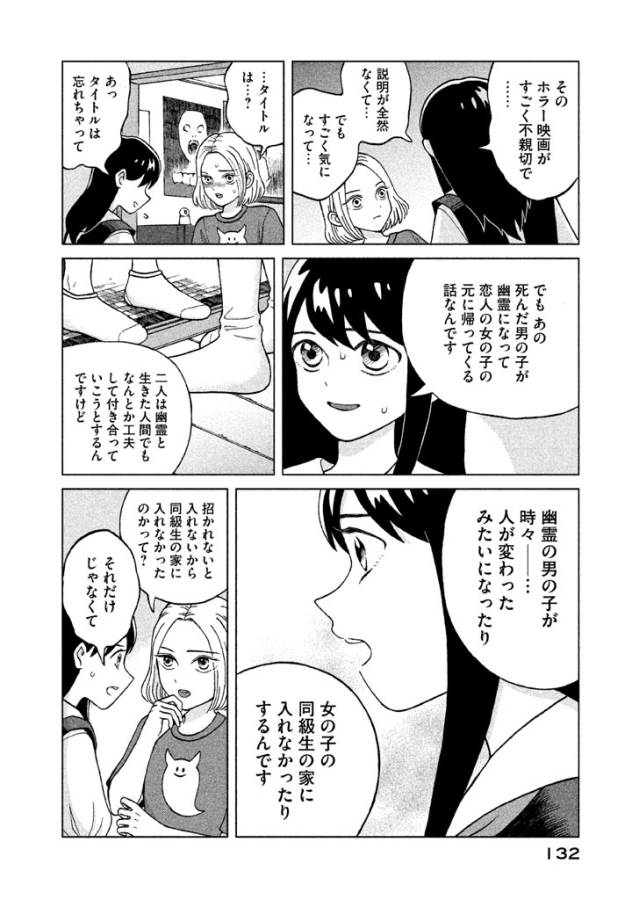 青野くんに触りたいから死にたい 第4話 - Page 18