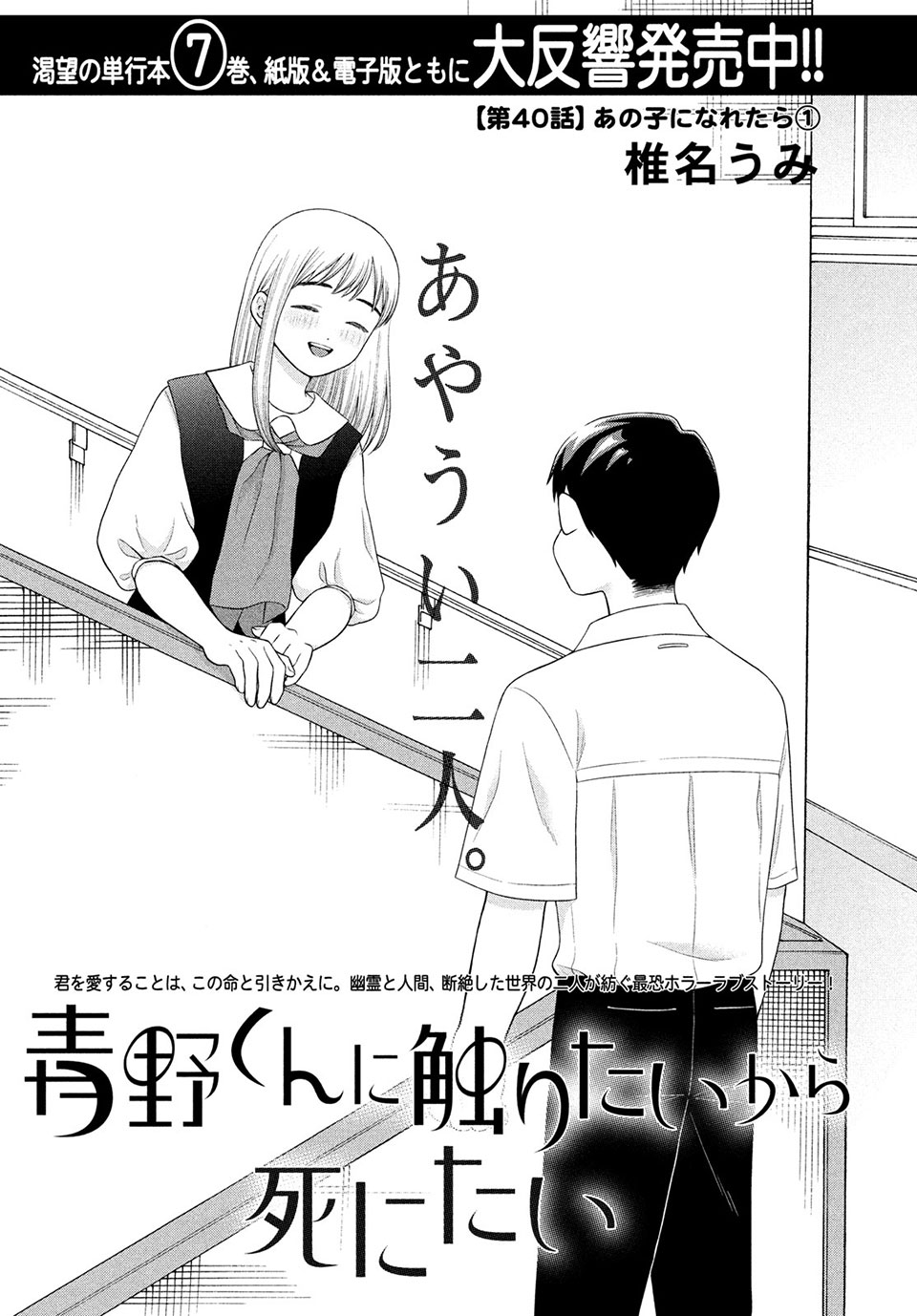 青野くんに触りたいから死にたい 第40.1話 - Page 1