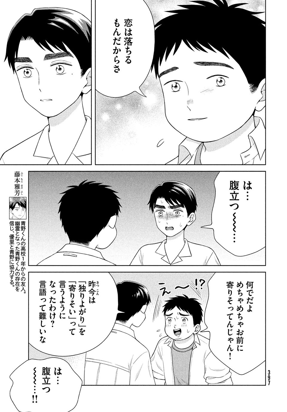 青野くんに触りたいから死にたい 第40.1話 - Page 5