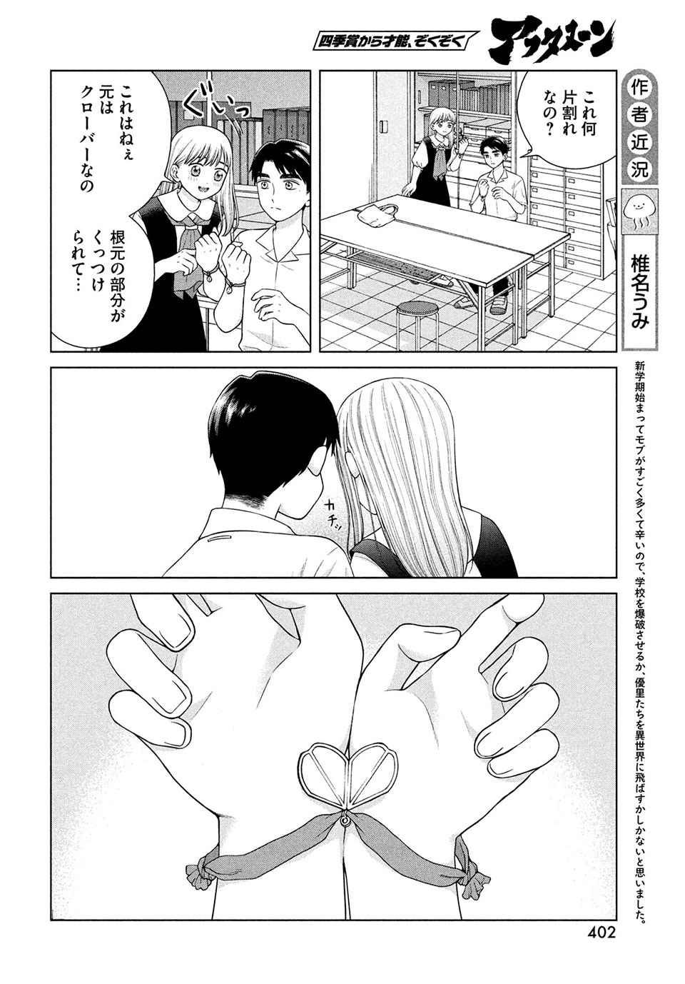 青野くんに触りたいから死にたい 第40.1話 - Page 10