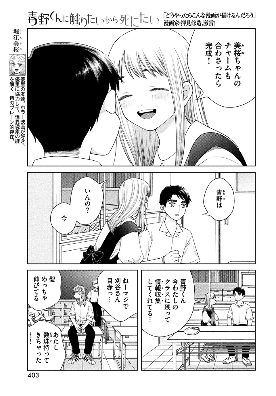 青野くんに触りたいから死にたい 第40.1話 - Page 11