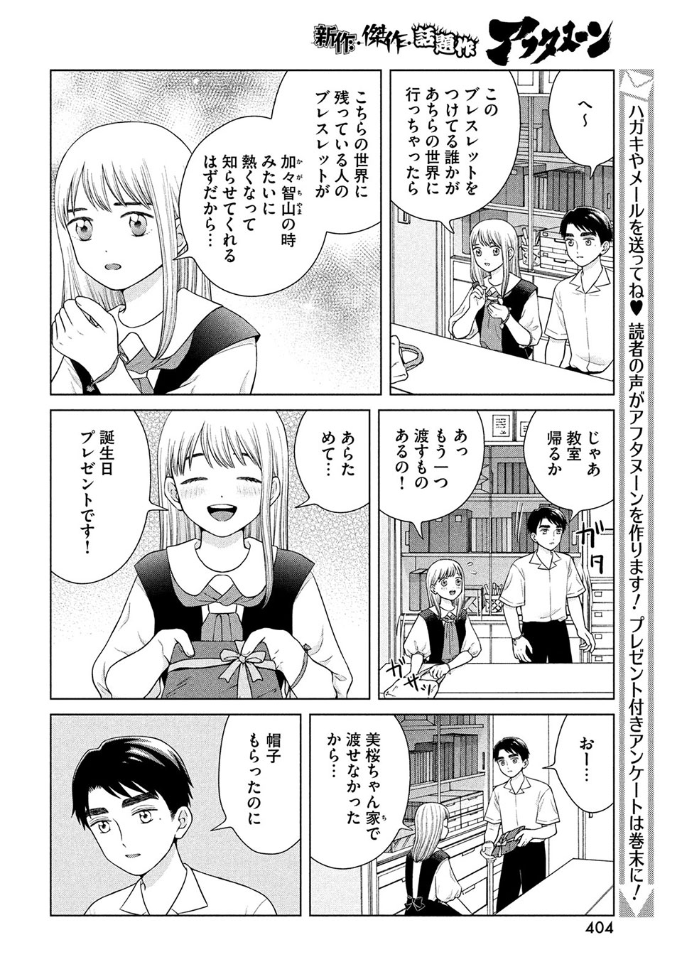 青野くんに触りたいから死にたい 第40.1話 - Page 12