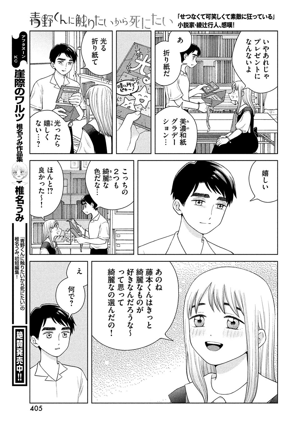 青野くんに触りたいから死にたい 第40.1話 - Page 13