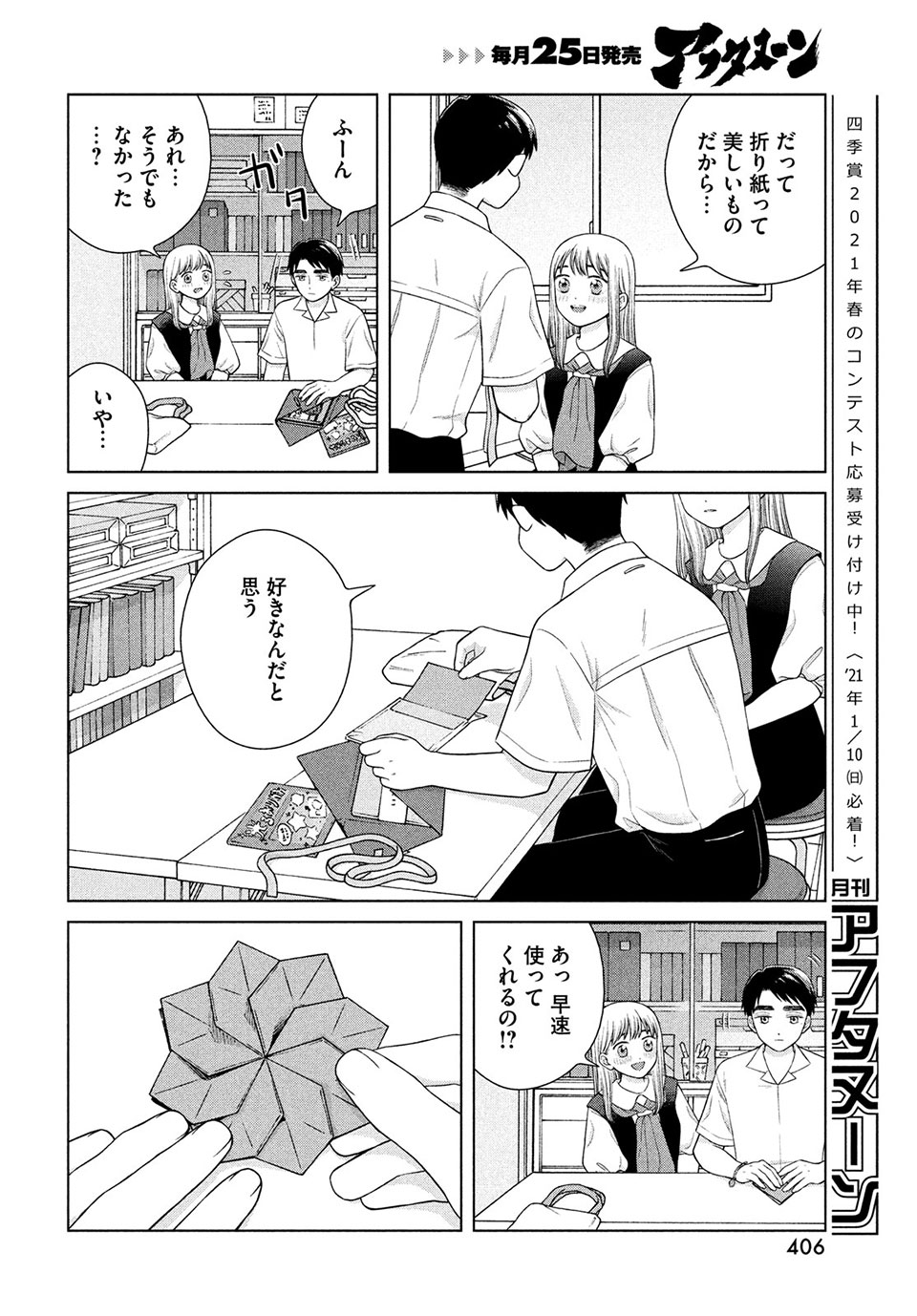 青野くんに触りたいから死にたい 第40.1話 - Page 14