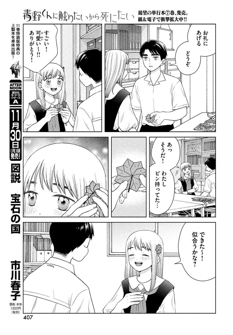 青野くんに触りたいから死にたい 第40.1話 - Page 15