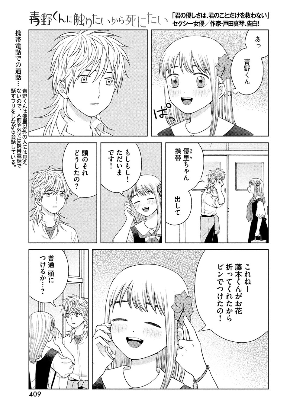 青野くんに触りたいから死にたい 第40.1話 - Page 17