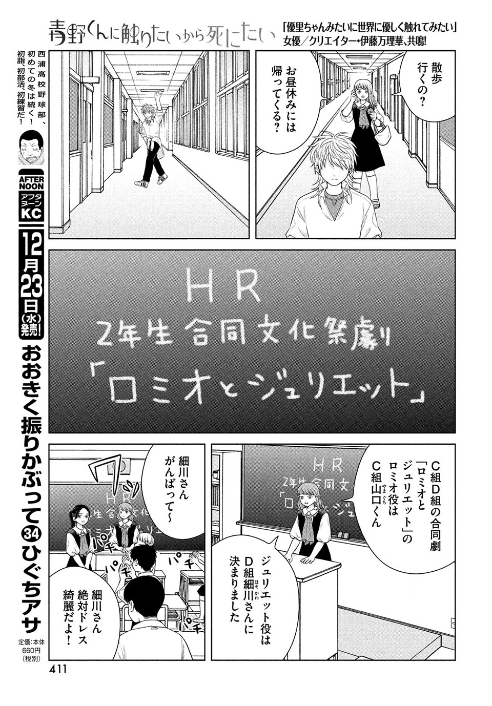 青野くんに触りたいから死にたい 第40.2話 - Page 1