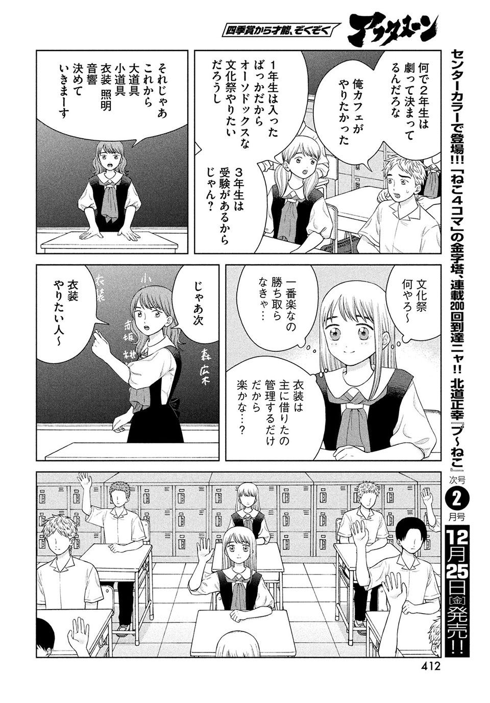 青野くんに触りたいから死にたい 第40.2話 - Page 2