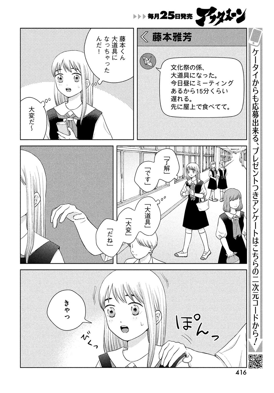 青野くんに触りたいから死にたい 第40.2話 - Page 6