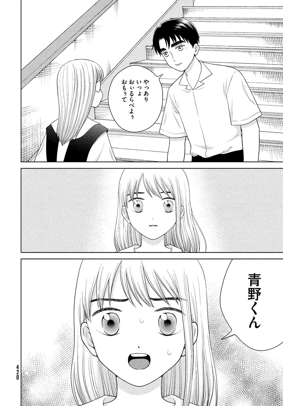 青野くんに触りたいから死にたい 第40.2話 - Page 10