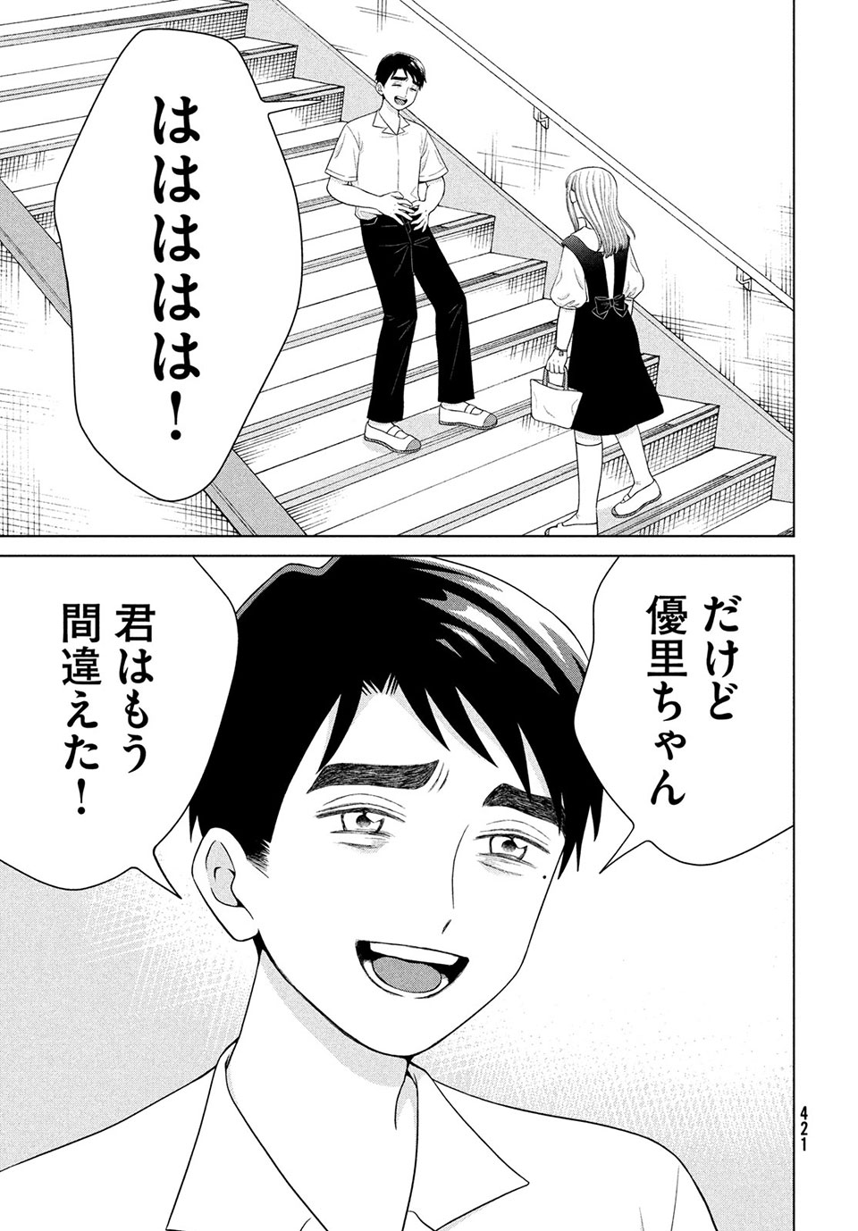 青野くんに触りたいから死にたい 第40.2話 - Page 11