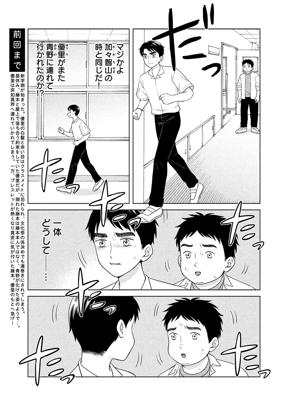 青野くんに触りたいから死にたい 第41.1話 - Page 3