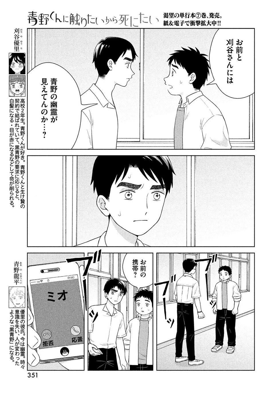 青野くんに触りたいから死にたい 第41.1話 - Page 5