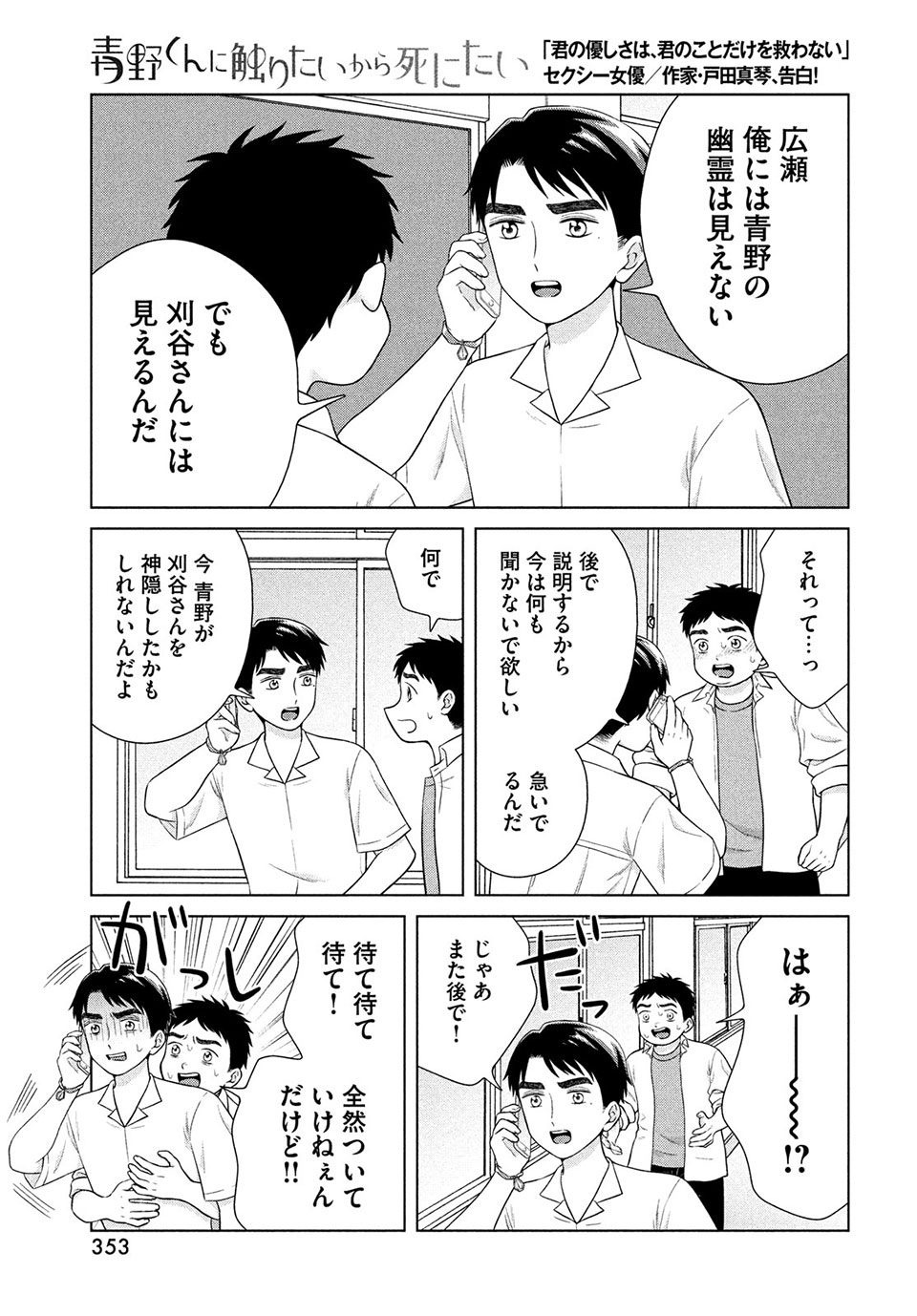 青野くんに触りたいから死にたい 第41.1話 - Page 7