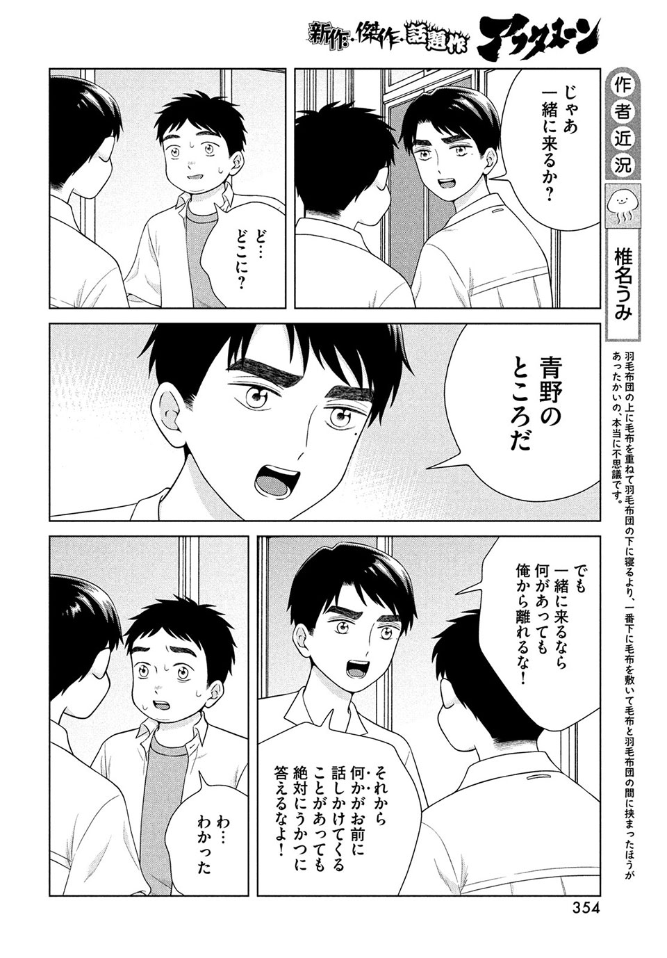 青野くんに触りたいから死にたい 第41.1話 - Page 8