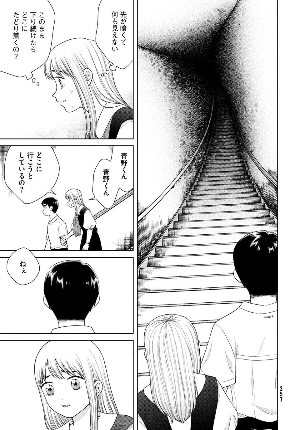 青野くんに触りたいから死にたい 第41.1話 - Page 11