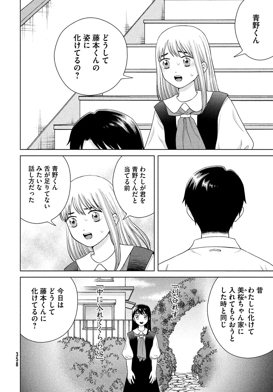 青野くんに触りたいから死にたい 第41.1話 - Page 12