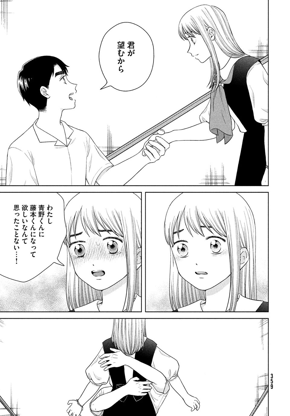 青野くんに触りたいから死にたい 第41.1話 - Page 13