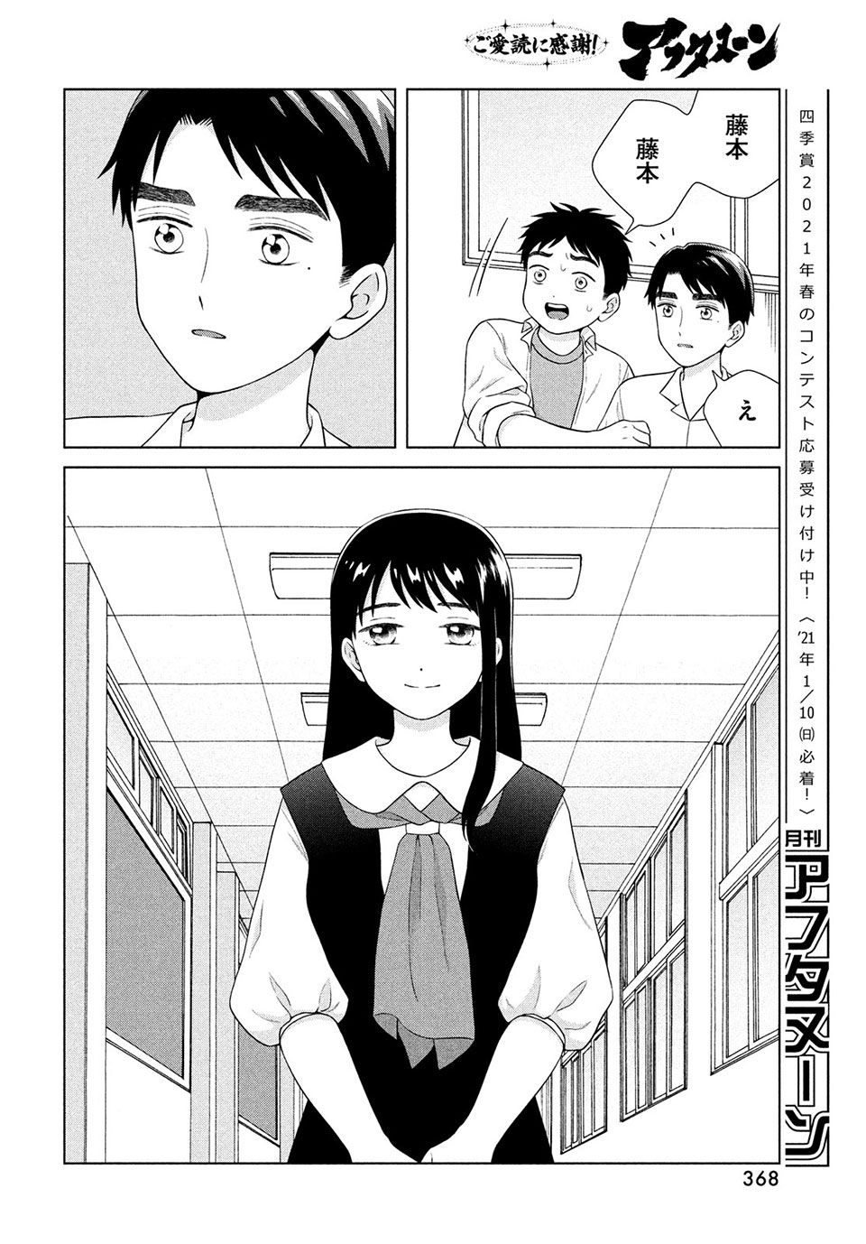 青野くんに触りたいから死にたい 第41.2話 - Page 3