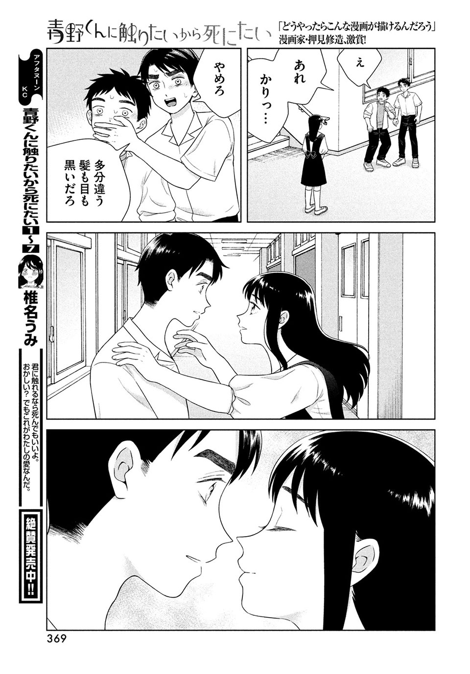 青野くんに触りたいから死にたい 第41.2話 - Page 4