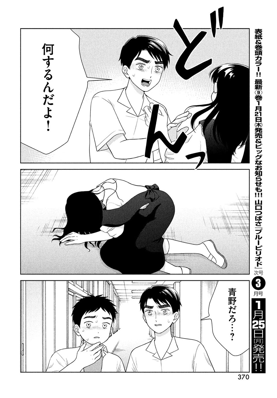 青野くんに触りたいから死にたい 第41.2話 - Page 5