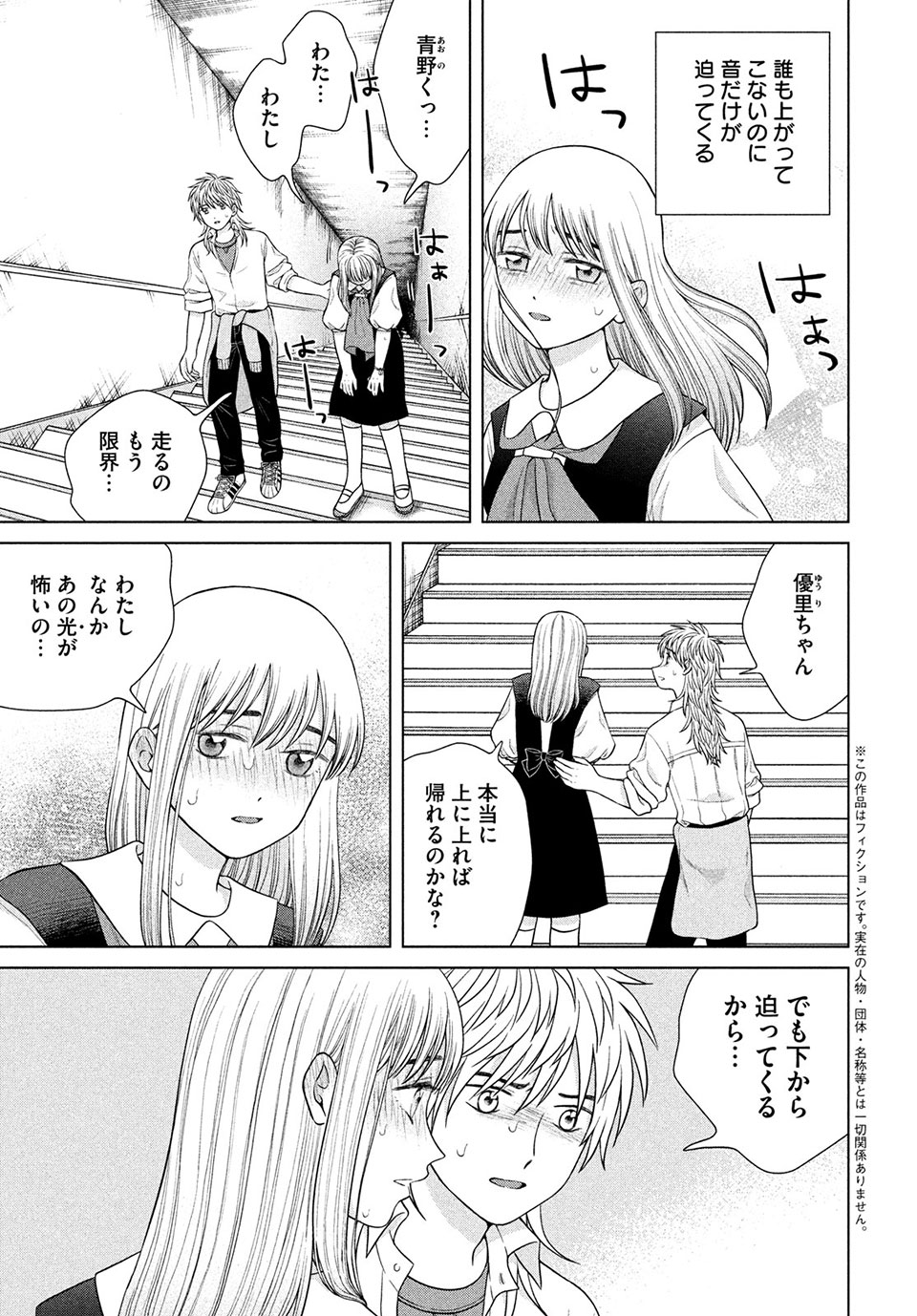 青野くんに触りたいから死にたい 第42.1話 - Page 2