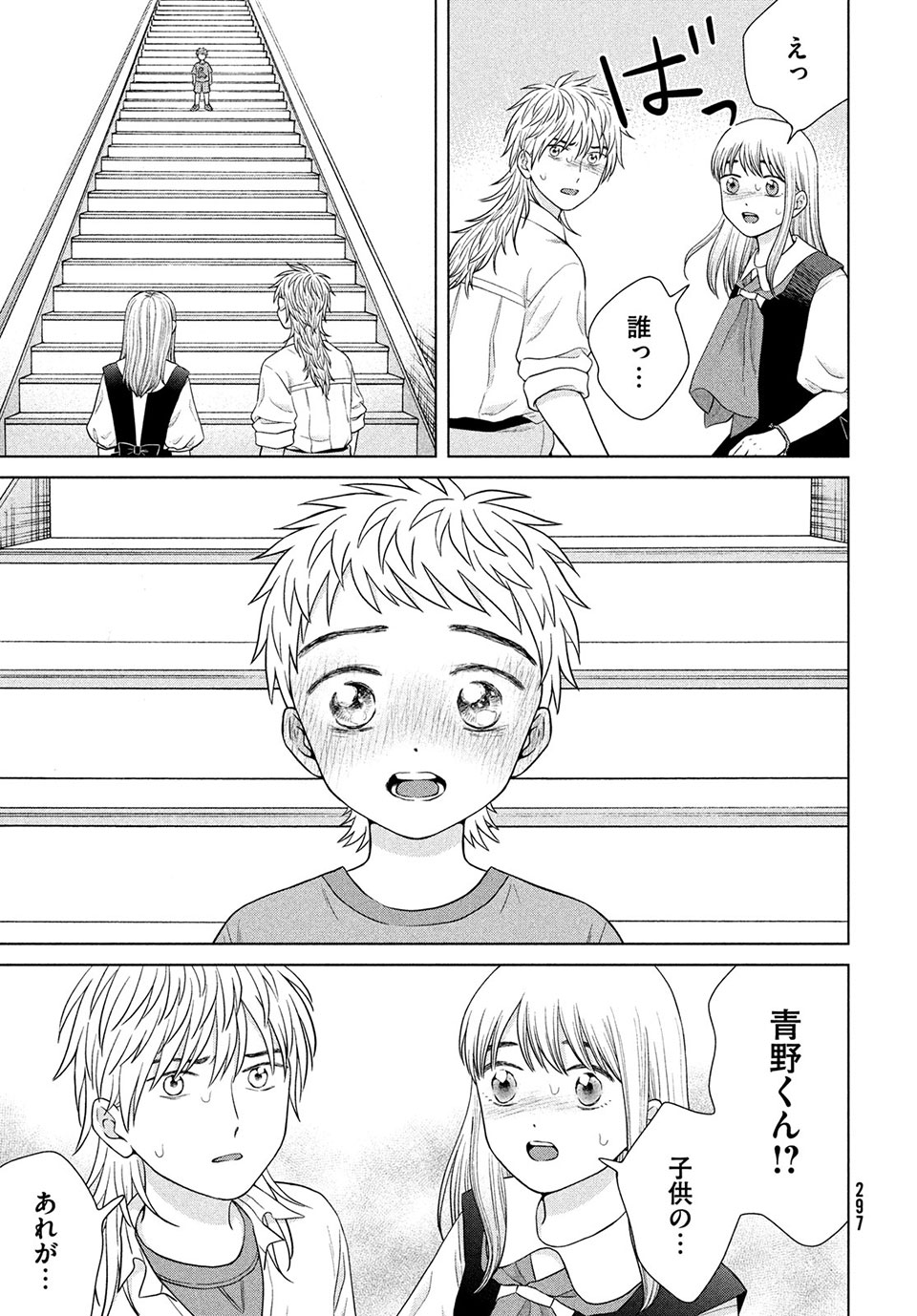 青野くんに触りたいから死にたい 第42.1話 - Page 4